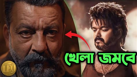 Leo Glimpse Of Antony Das Reaction Review In Bangla Thalapathy