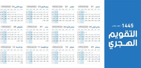 Premium Vector Hijri Islamic Calendar 1445 From 2023to 2024 Vector