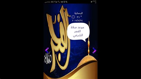 (إنَّ للصلاةِ أولًا و آخرًا، وإنَّ أولَ وقتِ. الفجر الصادق تصوير جديد لخروج الفجر الشرعي - YouTube