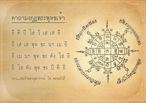 The sun, the moon, and the truth.. คาถามงกุฏพระพุทธเจ้า