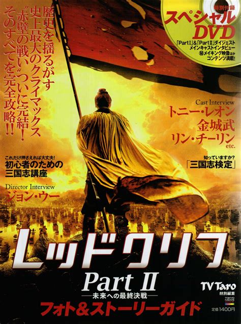 Red cliff ii (2009) fullhd movie, red cliff ii (2009) fullhd ii (2009) fullhd movie scene red cliff ii (2009) fullhd movie on youtube * my partner's site on social media: レッドクリフ Part2_フォト＆ストーリーガイド - Watch a Movie?