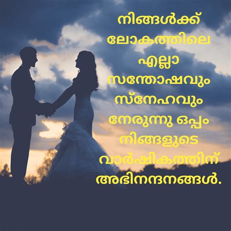 Wedding Anniversary Wishes Malayalam Malayalam Wedding Anniversary