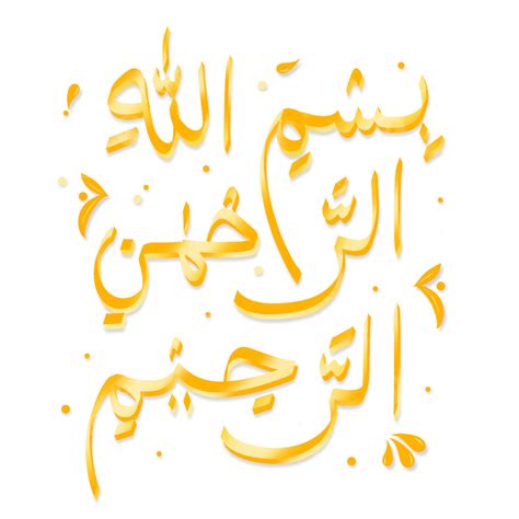 Bismillah Png Image Golden Bismillah Bismillah Arabic Calligraphy