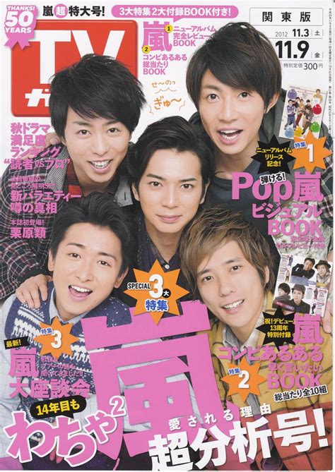 Manage your video collection and share your thoughts. TVfan／ガイド／ジョンの嵐!! 雑誌清算大特集（part.1) : 大宮塾