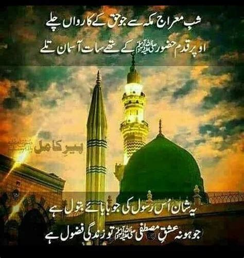 Pin By Khushi S On Makkah And Madina Islamic Pictures Poetry Photos