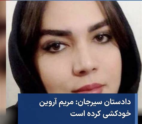 Sadeghhedayat7 On Twitter مریمآروین وکیل دادگستری به اطلاعاتی در مورد بازداشت شدگان دست