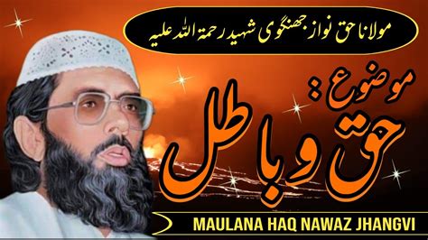 Haq O Batil حق و باطلmaulana Haq Nawaz Jhangvi Shaheedrh Youtube