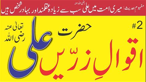 Aqwal E Zareen Hazrat Ali In Urdu Youtube