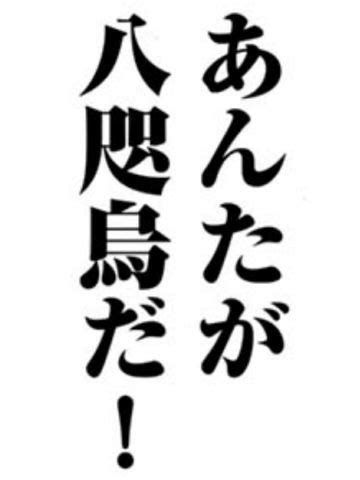 金田一少年の事件簿30th 八咫烏村殺人事件11解答編 七星亭の連絡帳