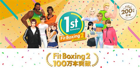 Switch用ソフト『fit Boxing 2』『fitness Boxing 2』海外版の全世界累計出荷販売本数が100万本を突破