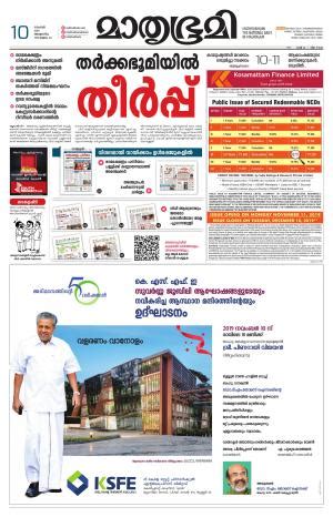 A huge collection of newspaper or epapers online from all over the world in various languages. Mathrubhumi ePaper