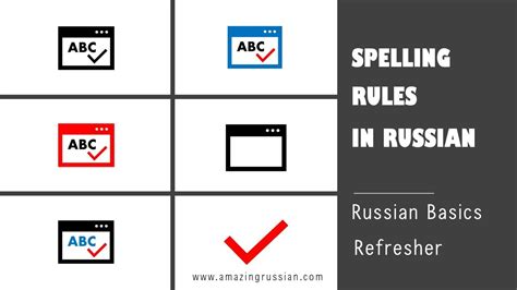 intermediate russian russian spelling rules youtube