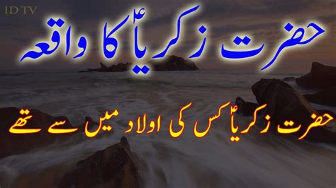 Hazrat Zakariya A S Ka Waqia Hazrat Zakariya Story In Urdu Youtube