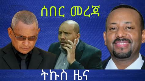 Voa Amharic New Today የዛሬ አማርኛ ዜና 22 Jan 2023 Youtube