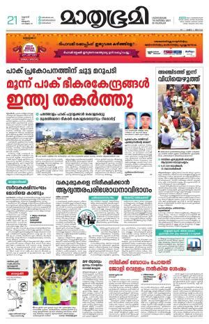 Experience unbreachable security with mathrubhumi epaper for professional use, available at alibaba.com with exciting deals. Mathrubhumi ePaper