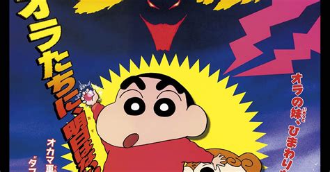Shinnosuke was at first unhappy, as he would be separated from nanako. Crayon Shin chan: Pursuit of the Balls of Darkness Full ...