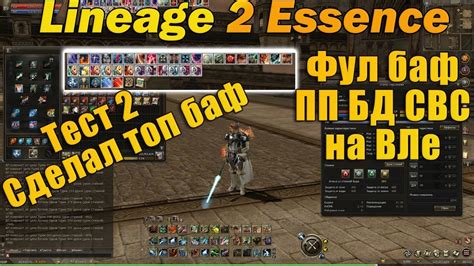 Check spelling or type a new query. ФУЛ БАФ ПП,БД,СВС На ВЛе! Lineage 2 Essence l2 Warlord ...