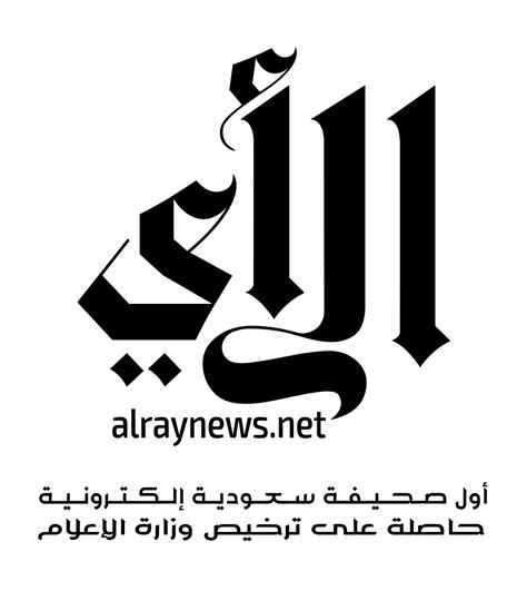 شعار صحيفة الرأي Alraynews Net Download Png