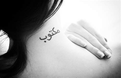 This Is My Tattoo Written In Arabic Meaning It Is Written Writing