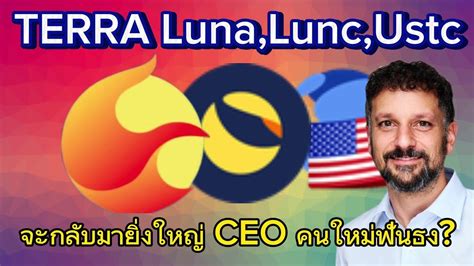 Terra Luna Lunc Ustc Ceo Cosmos