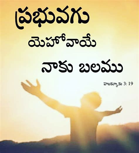 10 Bible Quotes In Telugu Bible Quotes In Telugu Telugu Bible Quiz