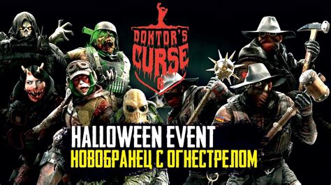 Rainbow Six Siege Обзор Halloween Event Doktors Curse Youtube