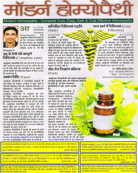 Modern Homoeopathy Is Newly Introduced Scientific Advanced System Of