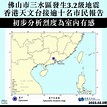 佛山市三水區發生3.2級地震 香港天文台接逾十名市民報告 初步分析烈度為室內有感 | 香城公民媒體 Hong Kong Citizen Media