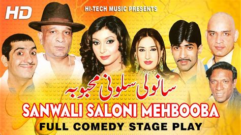 Sanwali Saloni Mehbooba Full Drama Zafri Khan And Sajan Abbas Best