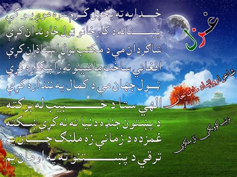 All Pashto Showbiz Pashto Poetry Wallpapers