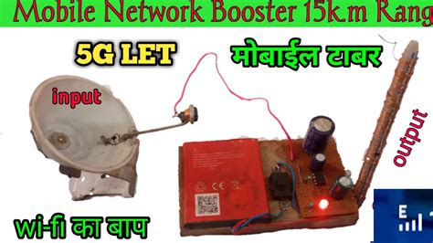 4g Mobile Signal Booster Circuitमोबाईल का टाबर घर पर कैसे बनायेmobile