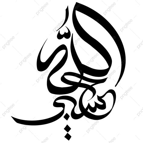 Gambar Kaligrafi Arab Png Efek Teks Psd Untuk Unduh Gratis Pngtree