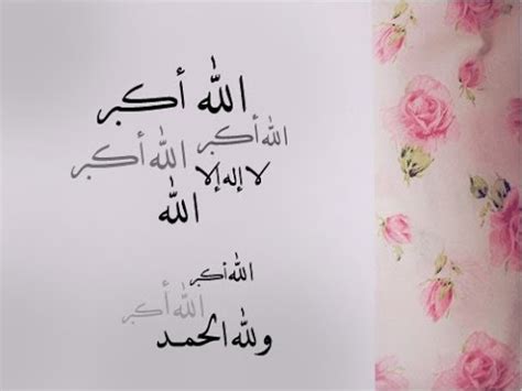 Maybe you would like to learn more about one of these? (تكبيرات العيد) الله أكبر الله أكبر الله أكبر لا اله الا ...