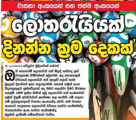 ලොතරැයි දිනන ක්‍රම Winning The Lottery With Astral Projection Sri Lanka Newspaper Articles