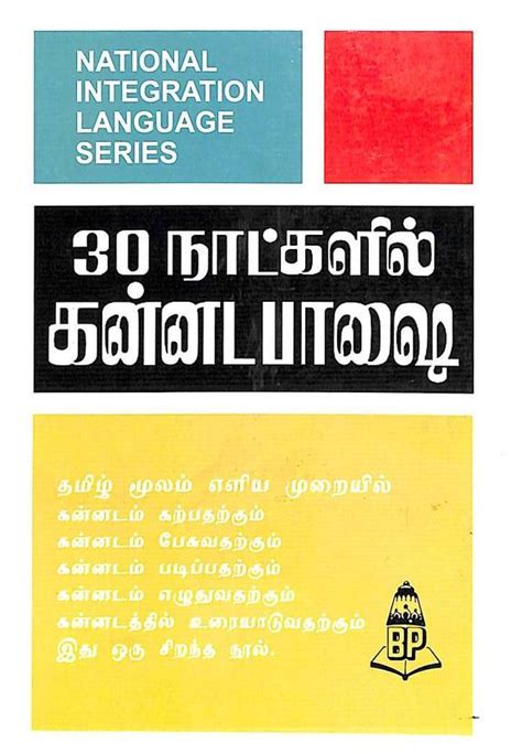 Buy Learn Kannada Through Tamil In 30 Days Book Na 1234091666