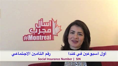 Every year, more than 1.3 million people in canada apply for a sin. First two weeks in Canada| Social Insurance Number - YouTube