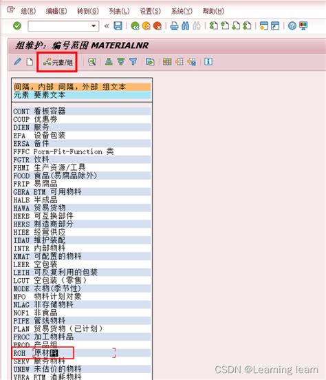 Sap物料主数据编码范围配置sap物料凭证编号范围 Csdn博客