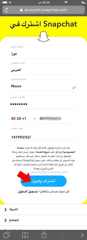 انشاء حساب سناب شات من قوقل; طريقة التسجيل في سناب شات من قوقل شرح بالصور فتح حساب سناب ...