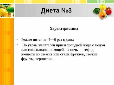 Диета для очистка кишечника Диета № 3 при запорах: что можно и что нельзя Диета № 3 при запорах: что можно и что нельзя Диета для очистка кишечника