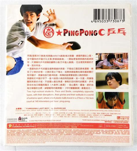 ping pong 2002 japanese comedy film vcd set ピンポン sealed slipcase ebay