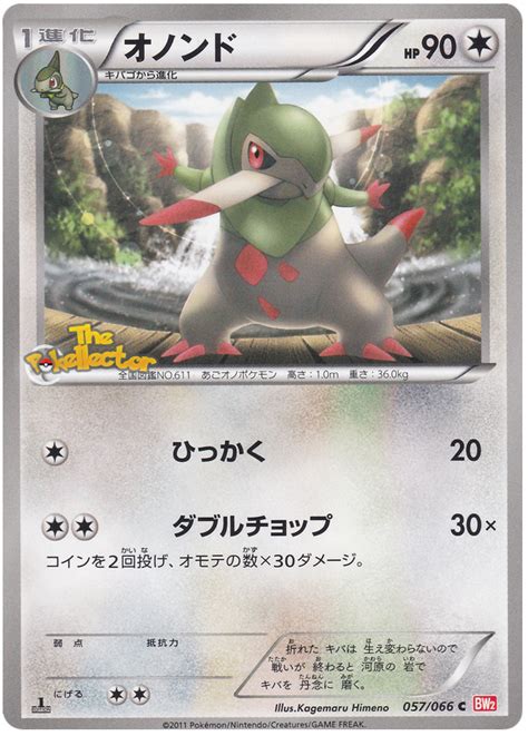 Fraxure Red Collection 57 Pokemon Card