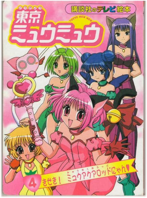 Mew Mew Forever Tokyo Mew Mew Full Color Book Images
