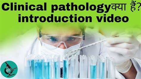 Clinical Pathology Clinical Pathology Kya Hai Introduction Video Of