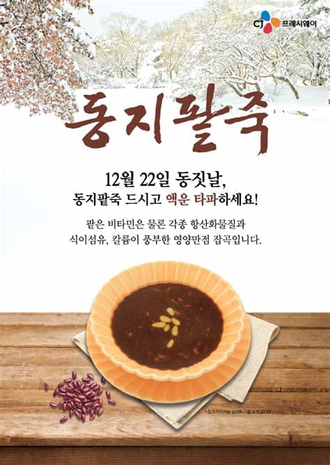 동지 전후의 날씨가 화창한 이주일 noun. CJ 이미경 부회장, 동짓날 팥죽 쏜대요. - 자유게시판 - 온라이프존