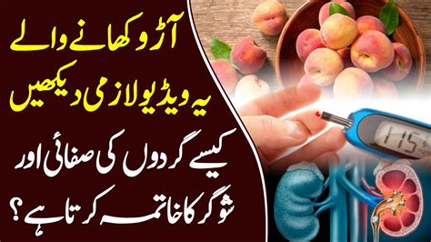 Health Benefits Of Peach For Detox Kidney And Diabetes Urdu Hindi