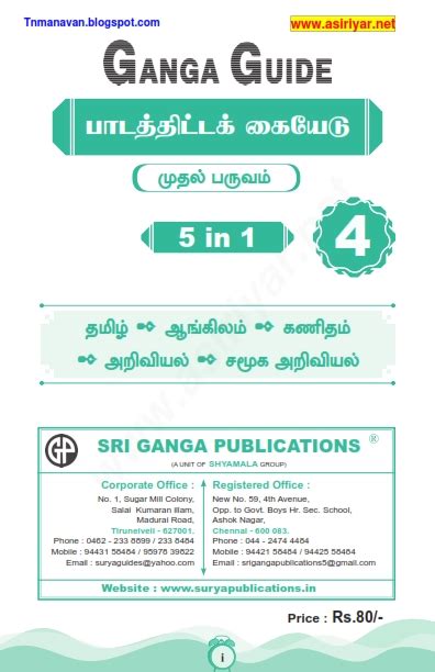4th Standard Term 1 Lesson Plan Guide All Subjects Ganga
