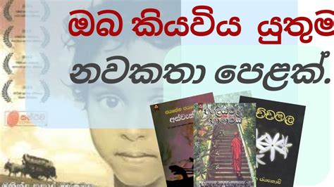 Sinhala Novels Sinhala Katha Poth Sinhala Books Best Sinhala