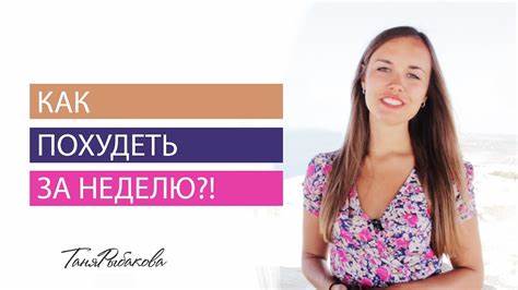 Как похудеть за неделю на воде