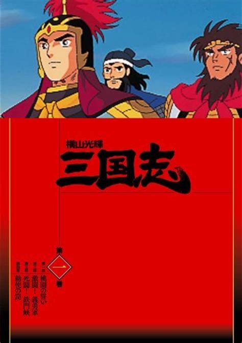 Romance Of The Three Kingdoms Anime Recommendations Anime Planet