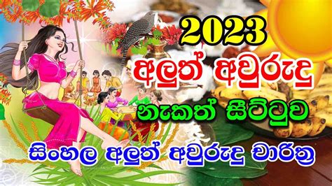 2023 Sinhala Avurudu Nakath Sittuwa 2023 Nakath Litha Horoscope